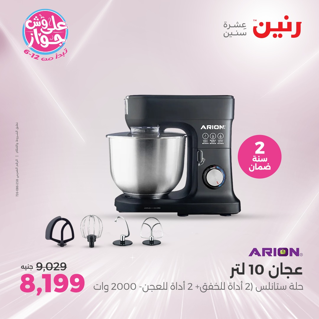 raneen offers from 26jun to 28jun 2025 عروض رنين من 26 يونيو حتى 28 يونيو 2025 صفحة رقم 94